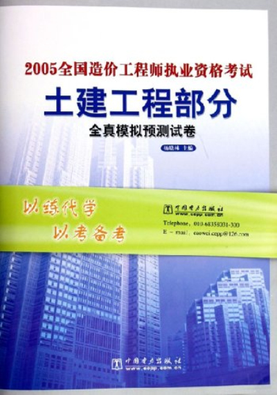 造價工程師試題及答案造價工程師往年試題  第1張