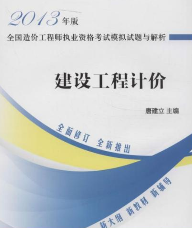 造價工程師試題及答案造價工程師往年試題  第2張