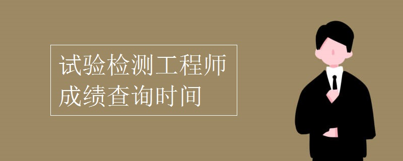 注冊巖土工程師考試成績查詢網站,注冊巖土工程師考試成績查詢  第2張