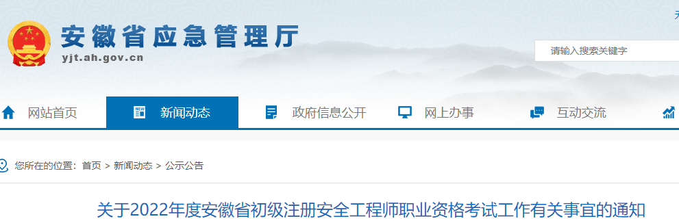 注冊(cè)助理安全工程師報(bào)名時(shí)間表,注冊(cè)助理安全工程師報(bào)名時(shí)間  第2張