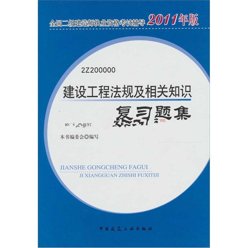 二建考試題集大家都是怎么買的,二級建造師復(fù)習(xí)題集有用嗎  第2張