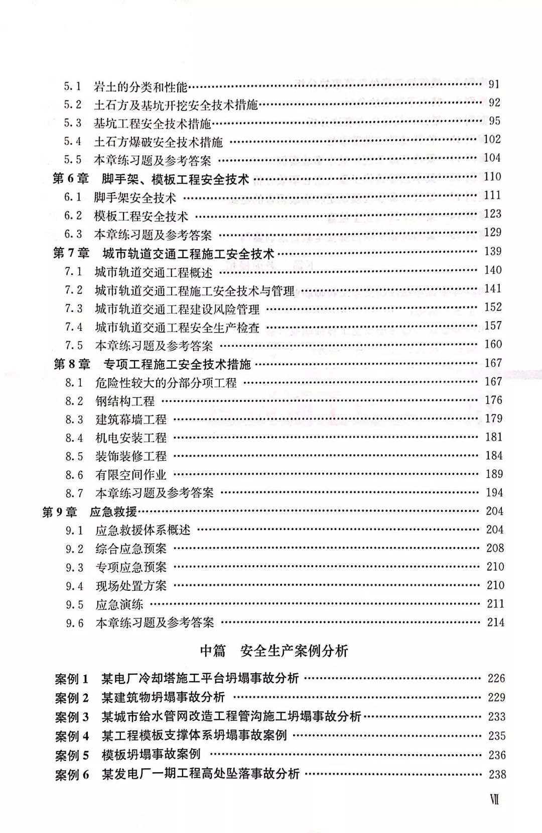 2015年安全工程師教材2015年安全生產工作重要講話  第2張