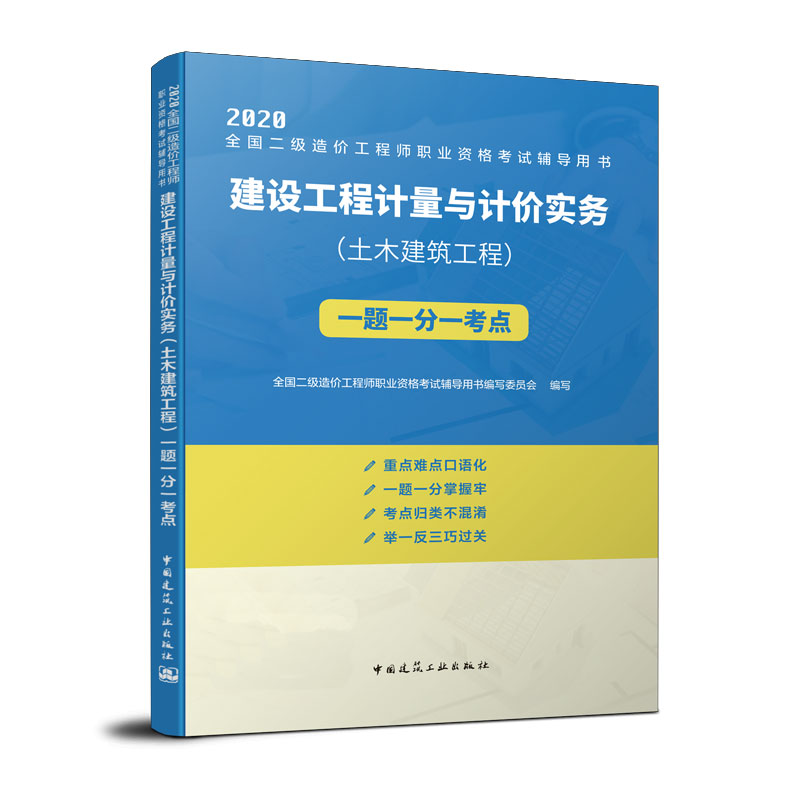 工程造價工程師教材,工程造價工程師教材pdf  第2張