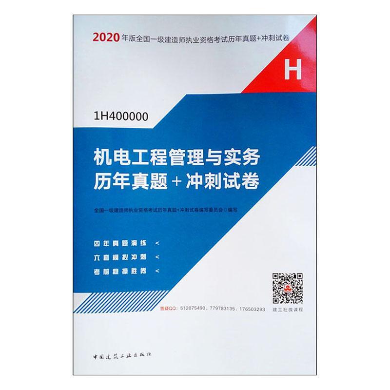 機電一級建造師歷年考題,一級建造師機電專業歷年真題  第2張