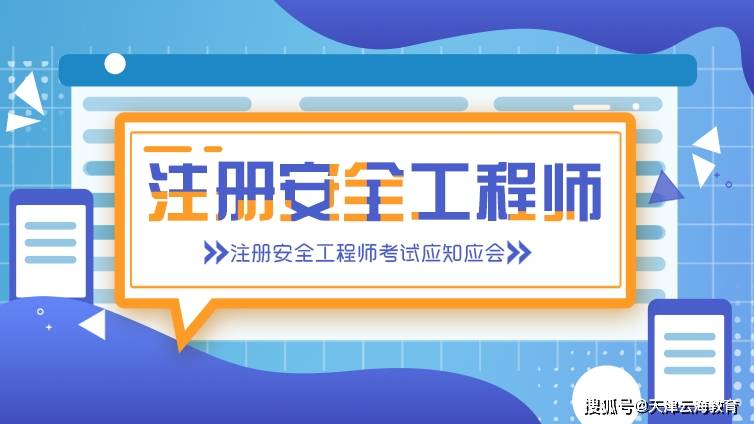 環(huán)球注冊(cè)安全工程師培訓(xùn)網(wǎng)環(huán)球注冊(cè)安全工程師  第2張