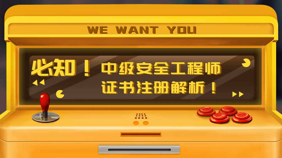 中級(jí)注冊(cè)安全工程師在哪里報(bào)名考試,中級(jí)注冊(cè)安全工程師在哪里報(bào)名  第1張