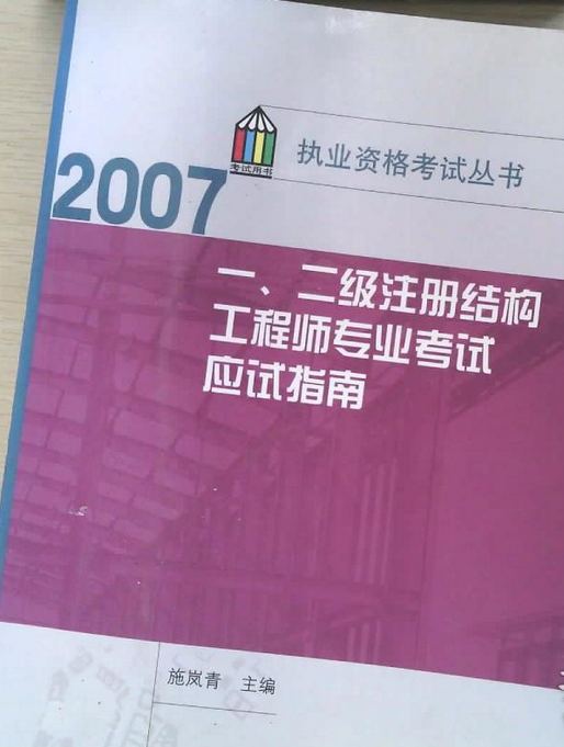 結(jié)構(gòu)工程師證報(bào)考條件結(jié)構(gòu)工程師證怎么考取需要什么條件  第2張