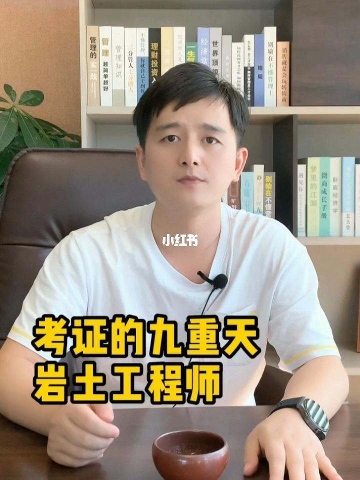 巖土工程師必須一年通過(guò)嗎的簡(jiǎn)單介紹  第1張