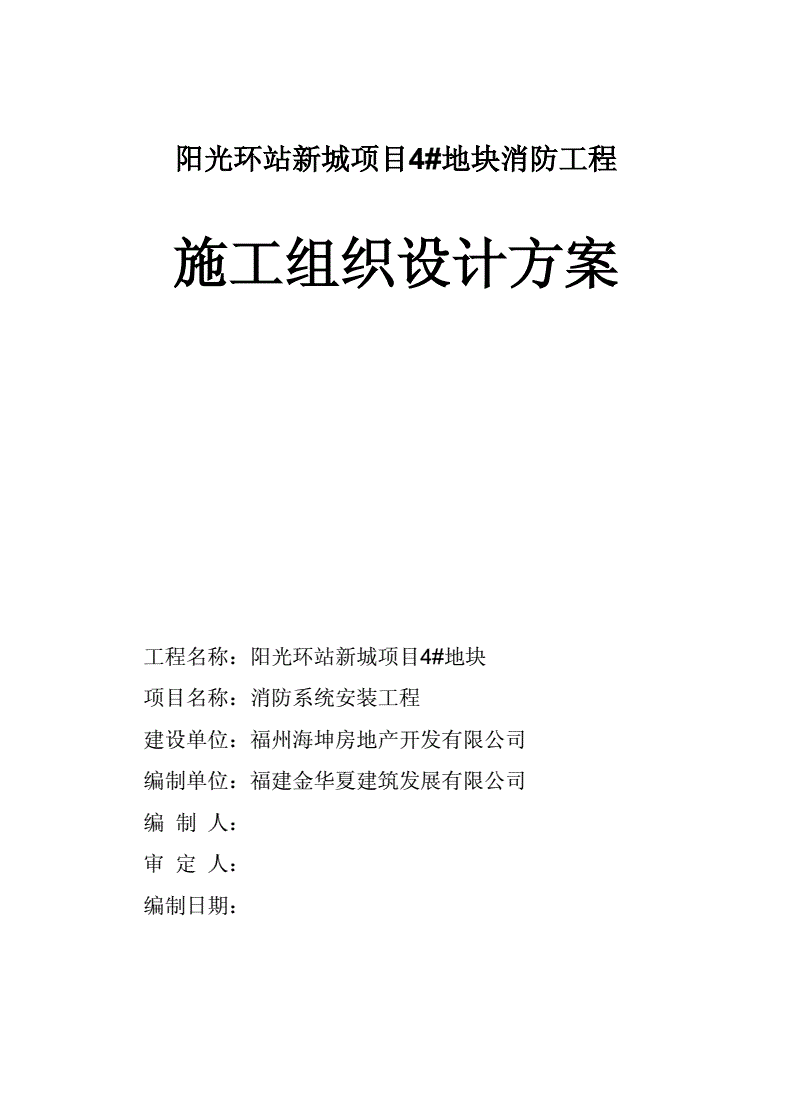 施工組織設(shè)計方案完整版施工組織設(shè)計摘要  第2張