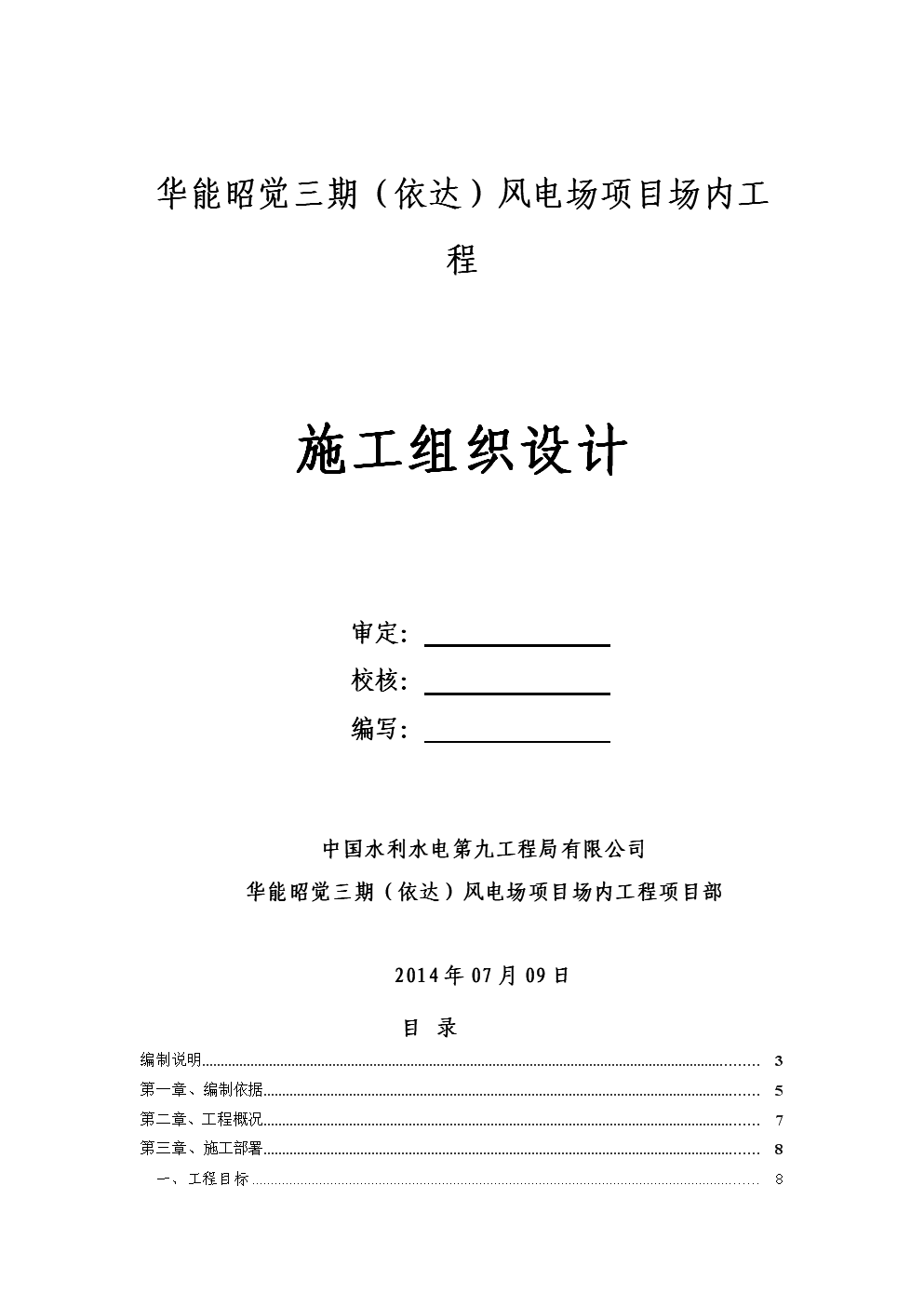 施工組織設(shè)計方案完整版施工組織設(shè)計摘要  第1張