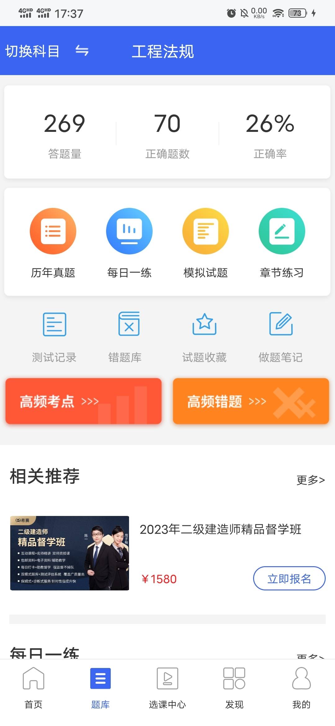 二級(jí)建造師app下載,二級(jí)建造師app下載官網(wǎng)  第2張