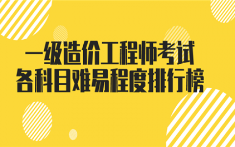 花1萬學(xué)一級(jí)造價(jià)工程師多少錢花1萬學(xué)一級(jí)造價(jià)工程師  第1張