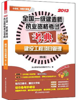 一級(jí)建造師寶典,二級(jí)建造師2023  第1張