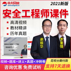 安全工程師礦山網(wǎng)課礦山安全工程師報(bào)考條件  第2張