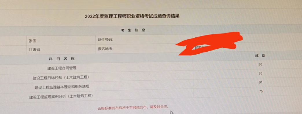 巖土工程師成績公布,巖土工程師成績公布時(shí)間  第1張