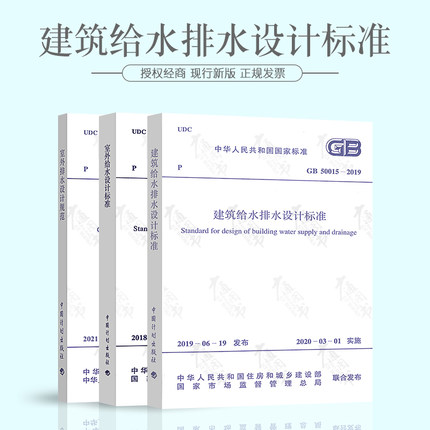 建筑給水排水設計規范,建筑給水排水設計規范2022  第1張