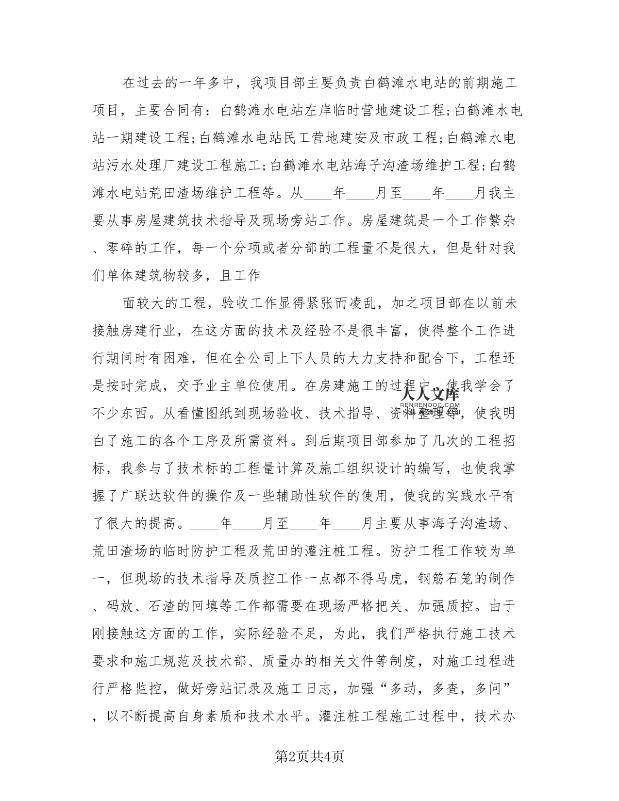 塑膠結(jié)構(gòu)工程師年終總結(jié)報(bào)告塑膠結(jié)構(gòu)工程師年終總結(jié)報(bào)告范文  第2張