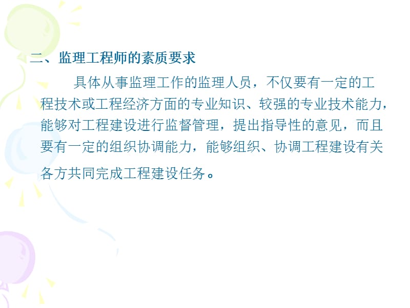 監(jiān)理工程師課件哪個好,監(jiān)理工程師教材視頻課件  第1張