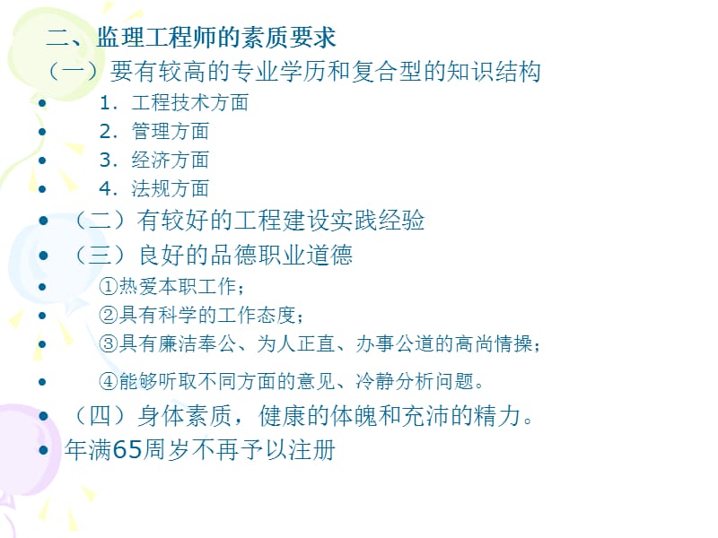 監(jiān)理工程師課件哪個好,監(jiān)理工程師教材視頻課件  第2張