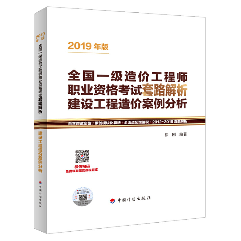 2019一級造價工程師課件2019一級造價工程師教材pdf  第2張