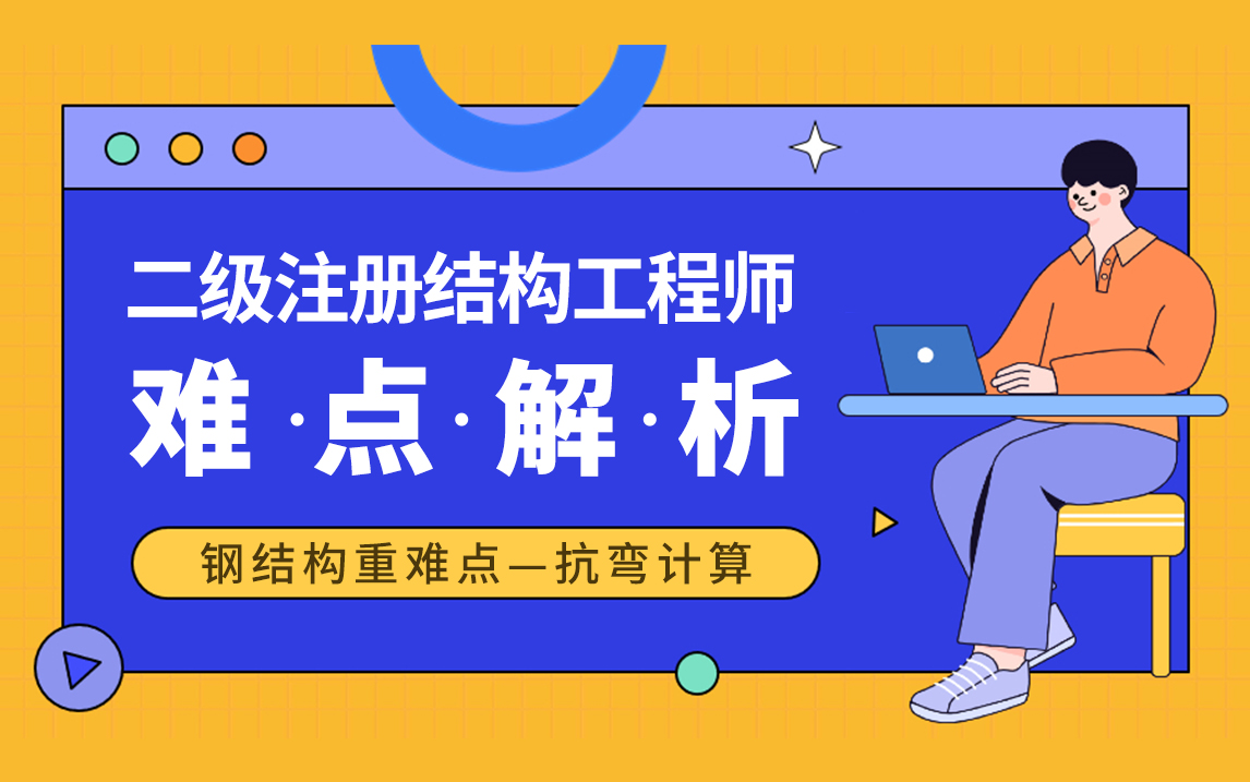 鋼結(jié)構(gòu)工程師圖片,鋼結(jié)構(gòu) 工程師  第1張