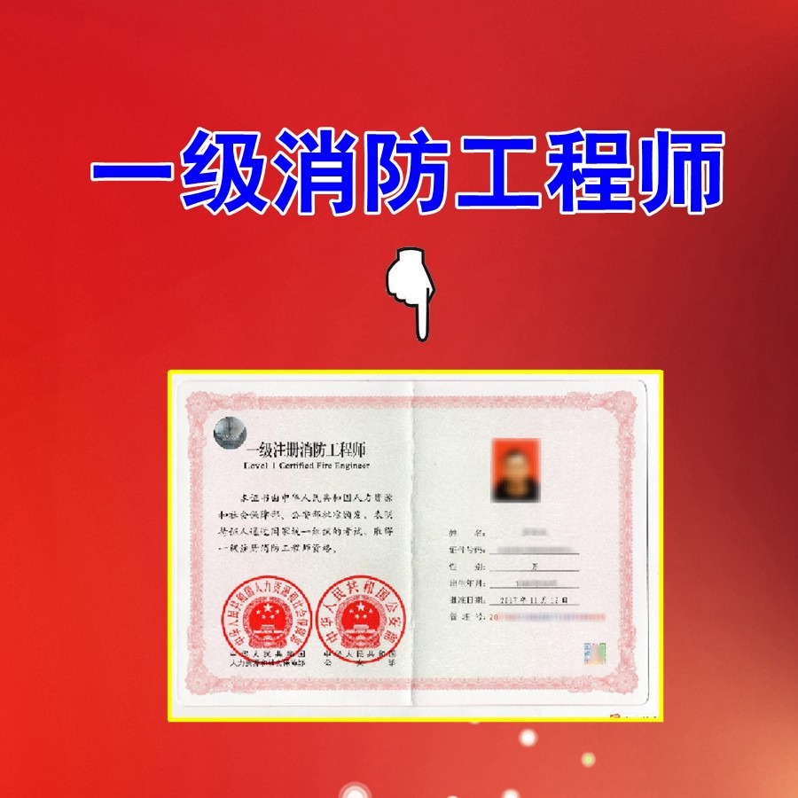 什么是一級(jí)注冊消防工程師什么叫消防工程師  第2張