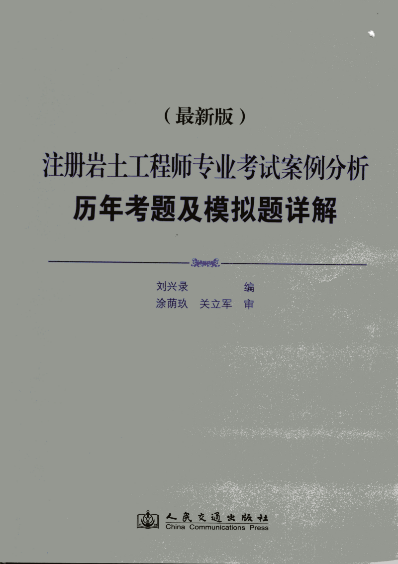 注冊(cè)巖土工程師專業(yè)考試規(guī)范匯總,注冊(cè)巖土工程師規(guī)范標(biāo)準(zhǔn)  第2張