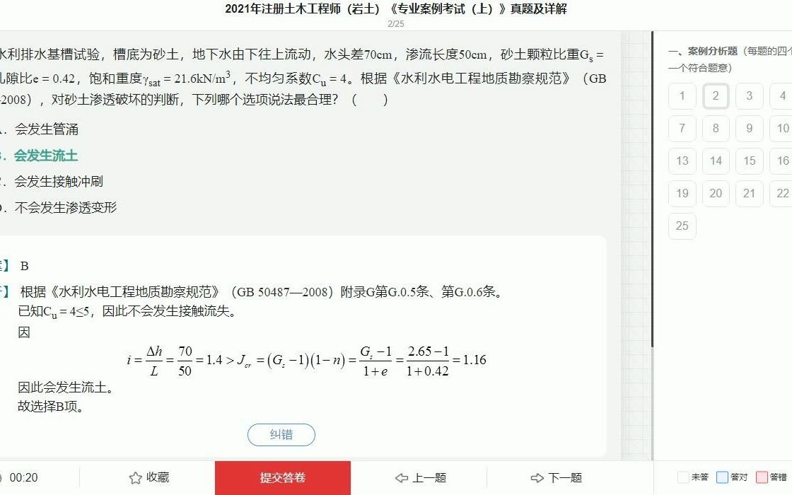 2020巖土工程師基礎(chǔ)考試合格標(biāo)準(zhǔn),2017年巖土工程師上午隧道  第1張