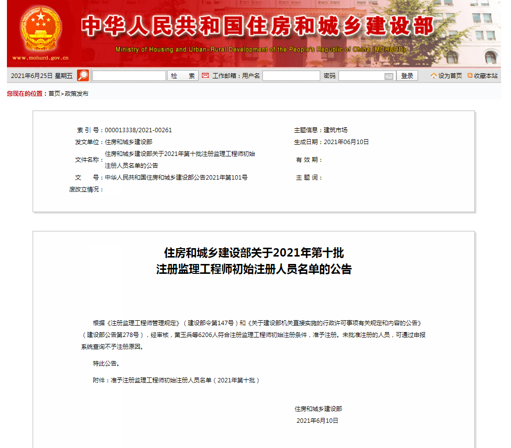 注冊監(jiān)理工程師在哪里查詢證書,注冊監(jiān)理工程師在哪里查詢  第1張