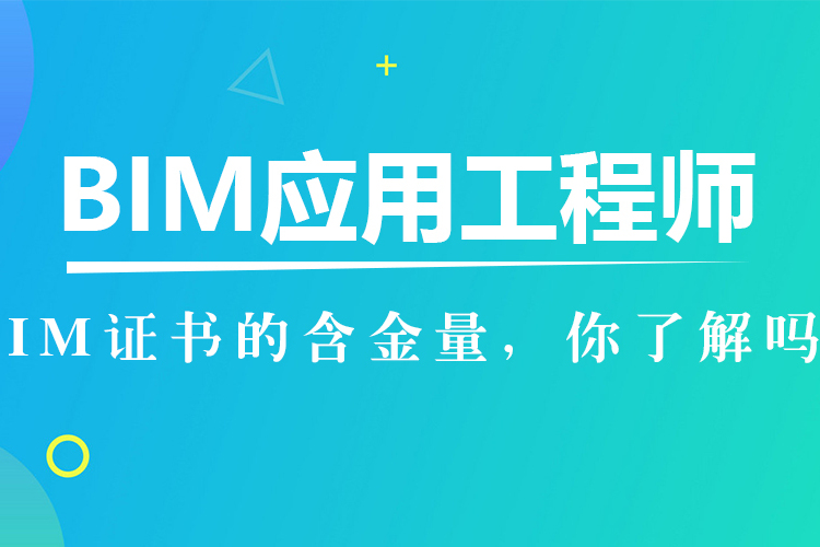 造價bim工程師已經開始報名了怎么辦,造價bim工程師已經開始報名  第2張