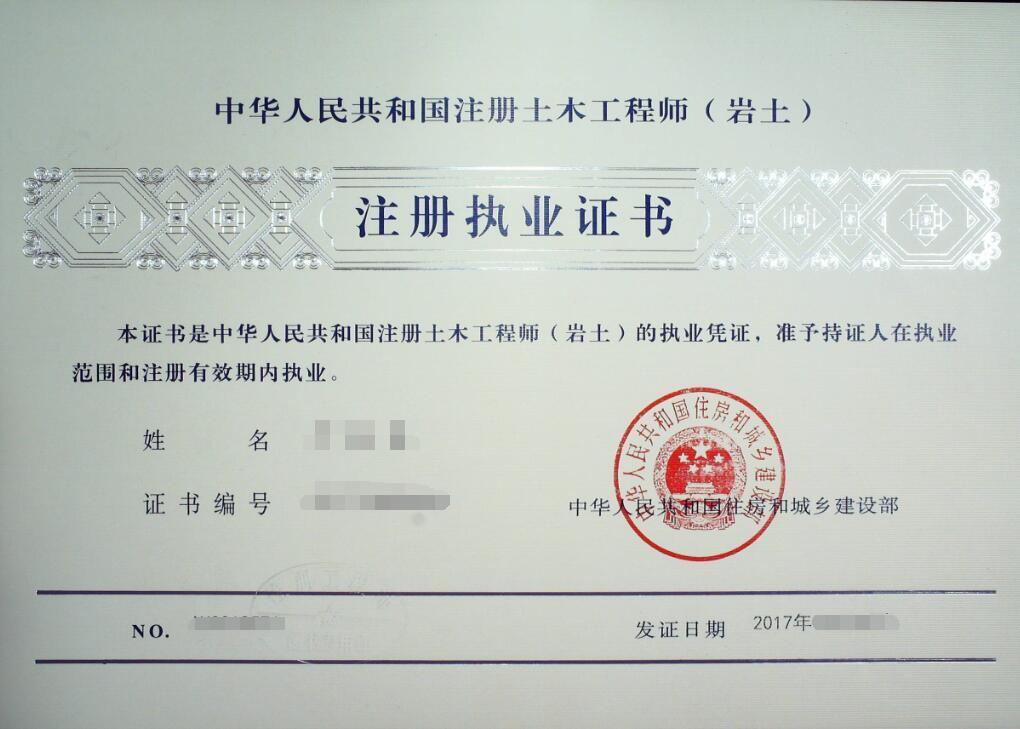 注冊(cè)巖土工程師好不好考注冊(cè)巖土工程師方向  第1張