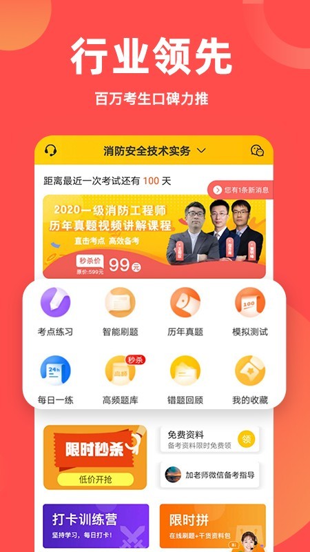消防工程師億題庫(kù)消防工程師考試題庫(kù)app  第1張
