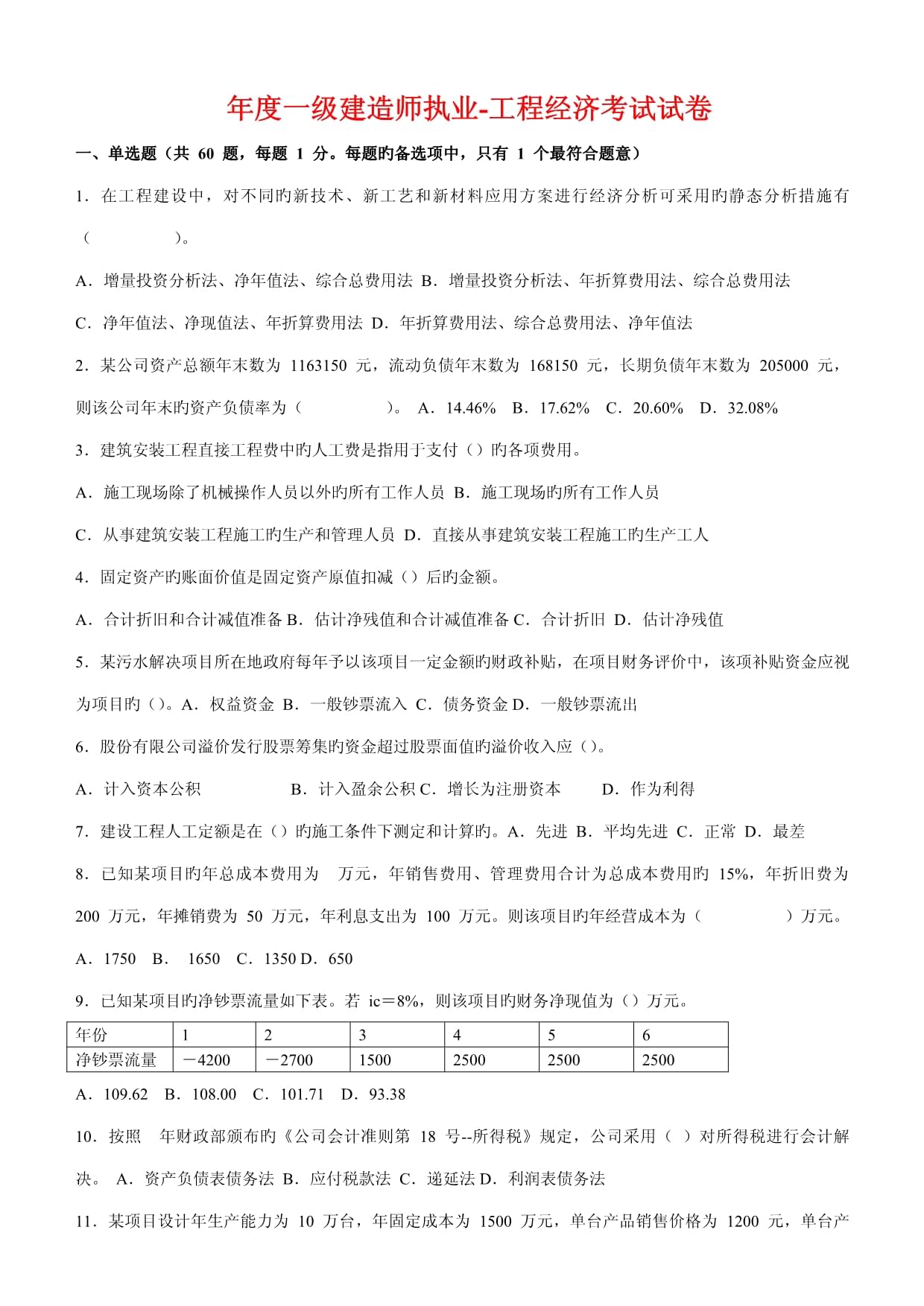 一級建造師繼續(xù)教育試題庫及答案,一級建造師繼續(xù)教育試題  第1張