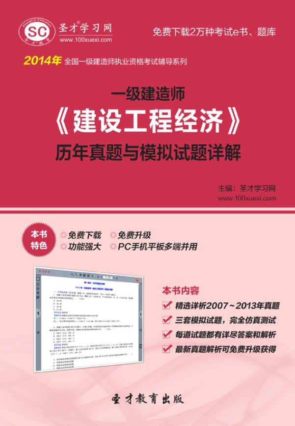 一級建造師繼續(xù)教育試題庫及答案,一級建造師繼續(xù)教育試題  第2張