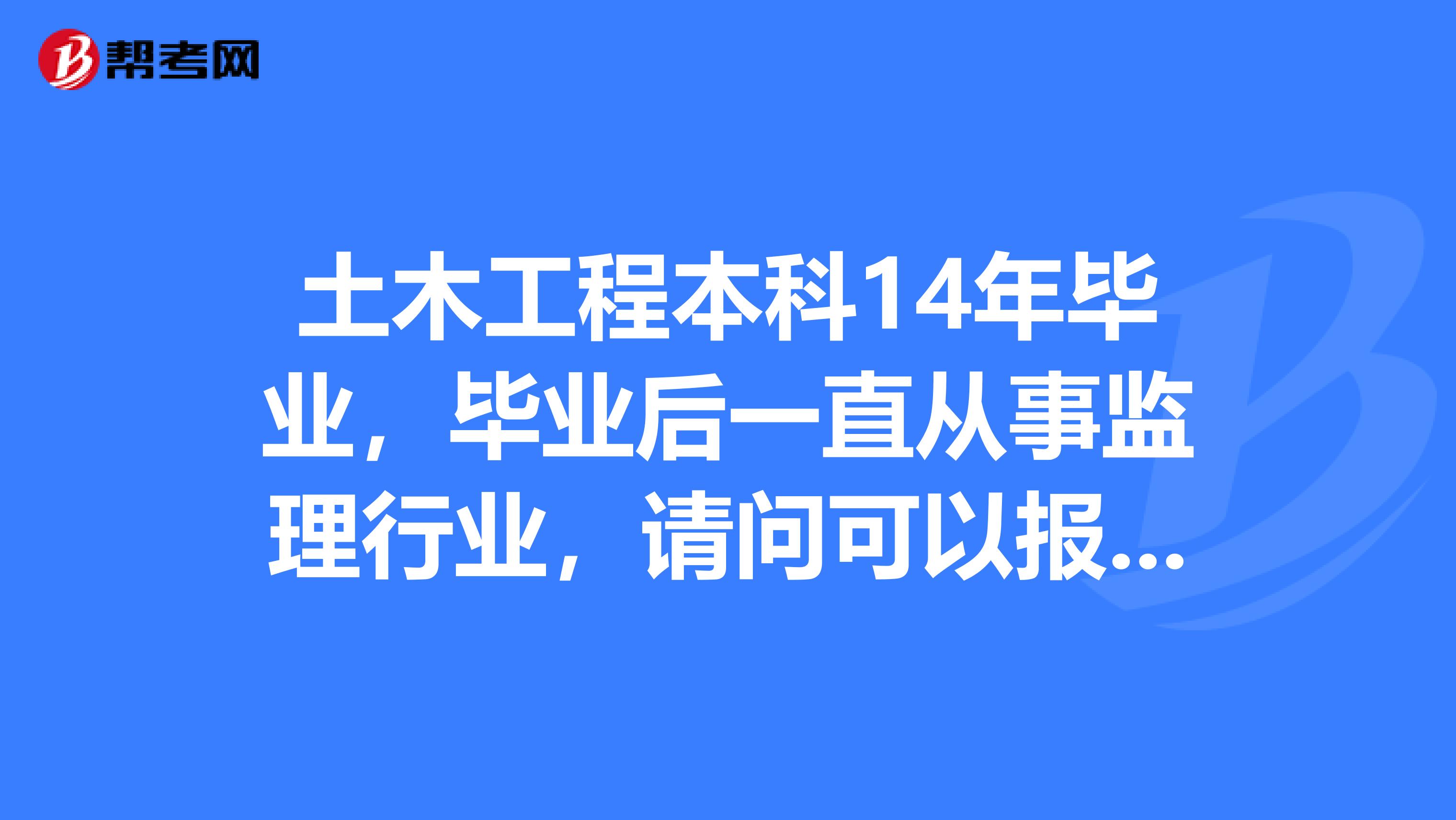 不是本專業可以報考結構工程師嗎女生,不是本專業可以報考結構工程師嗎  第1張