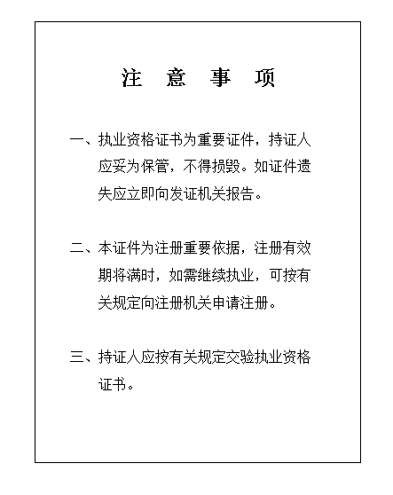 二級(jí)建造師證書封面二級(jí)建造師證書封面樣本  第2張