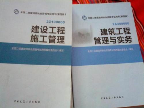 二級(jí)建造師證書封面二級(jí)建造師證書封面樣本  第1張