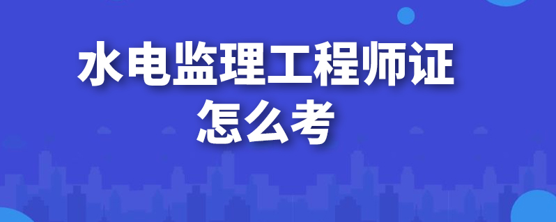 非注冊(cè)監(jiān)理工程師,非注冊(cè)監(jiān)理工程師證  第2張