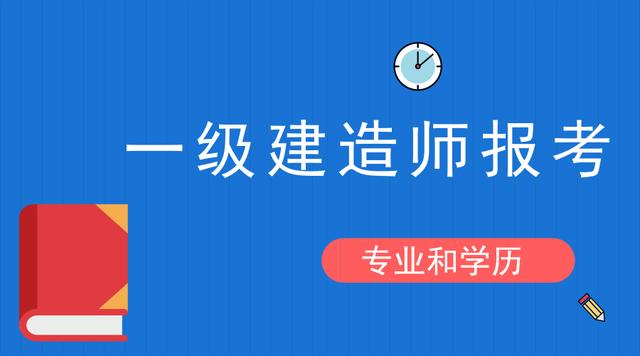 剛畢業(yè)可以報考一級建造師嗎,剛畢業(yè)可以報考一級建造師嗎女生  第2張