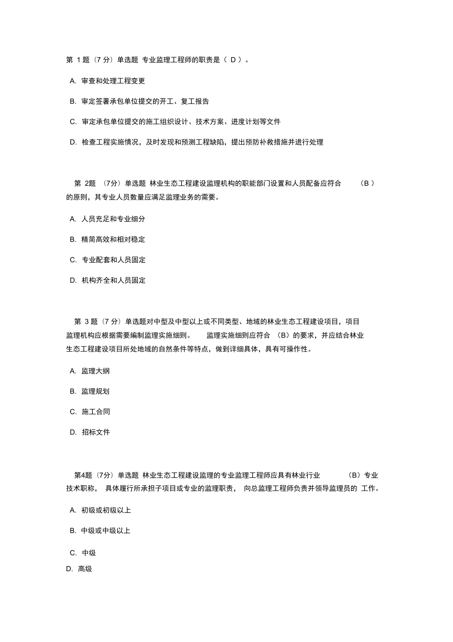 監理工程師的繼續教育監理工程師的繼續教育時間是多  第2張