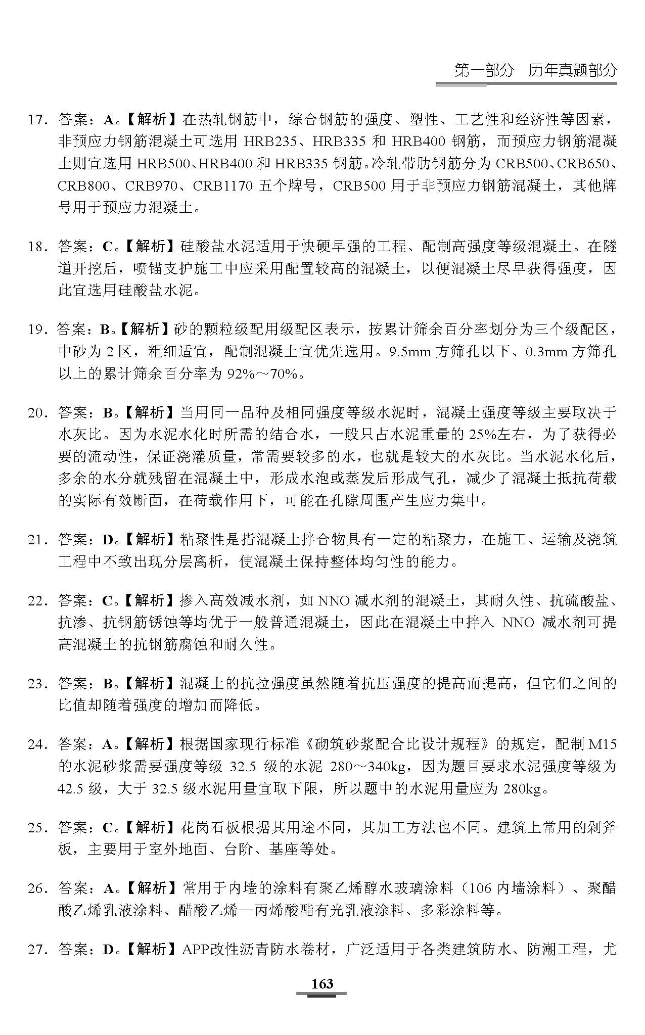 關(guān)于15年造價(jià)工程師教材的信息  第2張