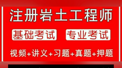 湖北省注冊(cè)巖土工程師湖北省注冊(cè)巖土工程師報(bào)名  第2張