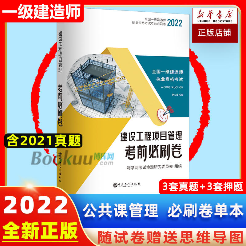 一級建造師建設工程項目管理真題及答案,一級建造師建設工程項目管理真題  第1張