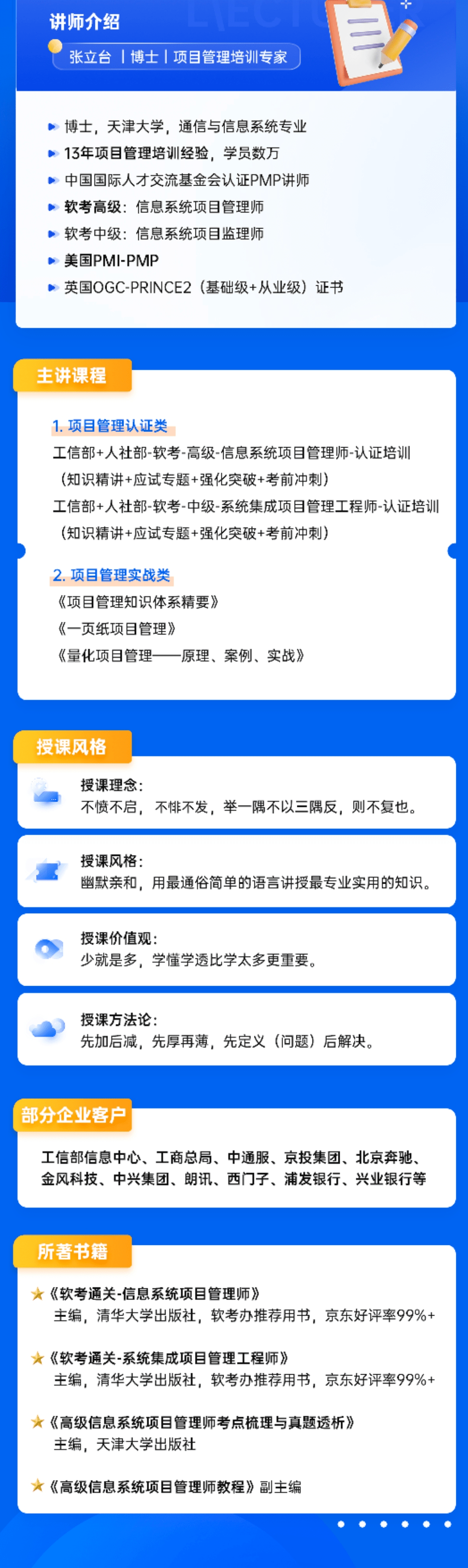 招標師繼續教育2020至2022,招標師繼續教育  第2張