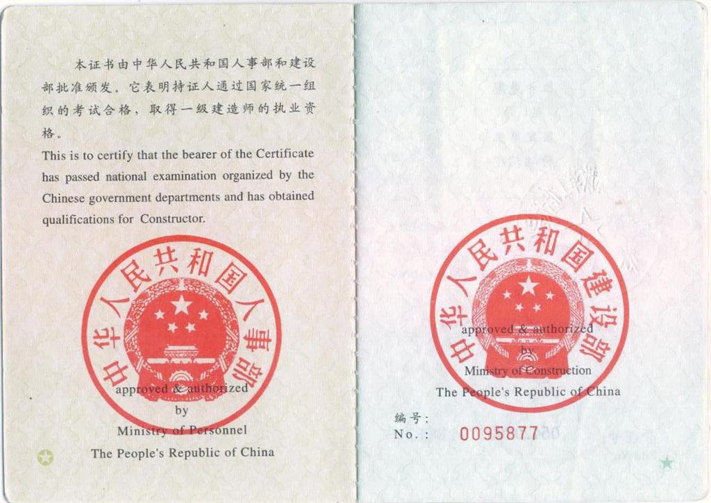 注冊(cè)安全工程師報(bào)考條件及科目一級(jí)建造師證書查詢  第1張