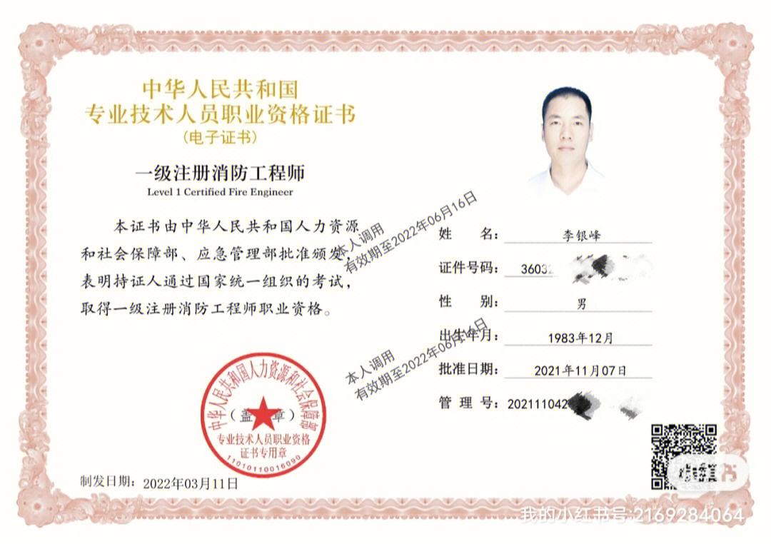 全國注冊消防工程師有什么用,全國注冊消防工程師報考條件官網(wǎng)  第1張