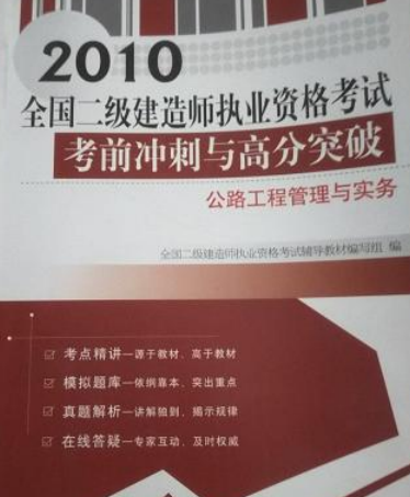 2010年二級(jí)建造師的簡(jiǎn)單介紹  第2張
