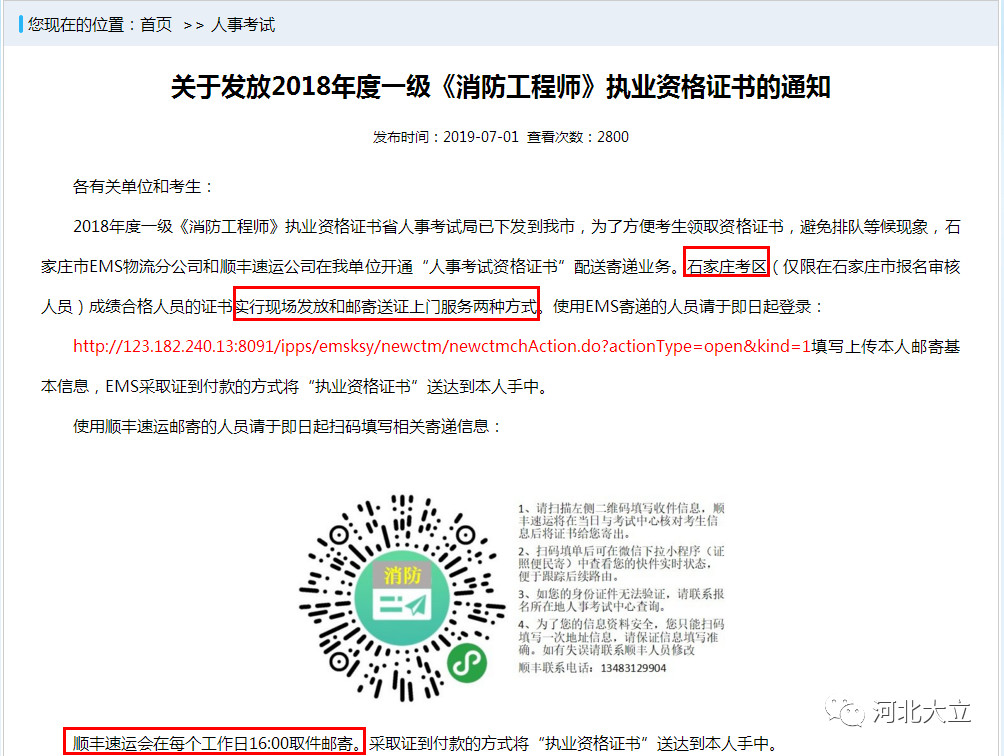 注冊(cè)消防工程師是干嘛的呢注冊(cè)消防工程師是干嘛的  第1張