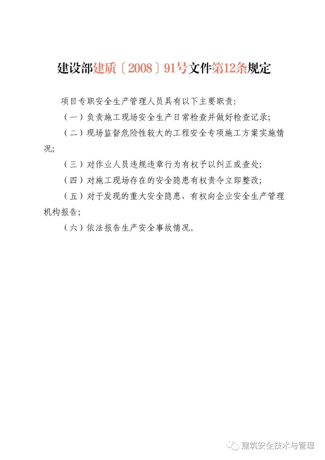 要求總監(jiān)理工程師到崗履職的通知的簡單介紹  第2張