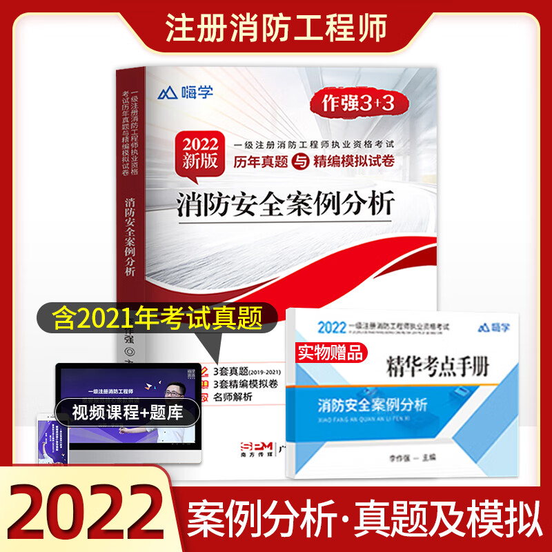 一級(jí)消防工程師歷年真題及答案,一級(jí)消防工程師歷年真題及答案解析  第2張